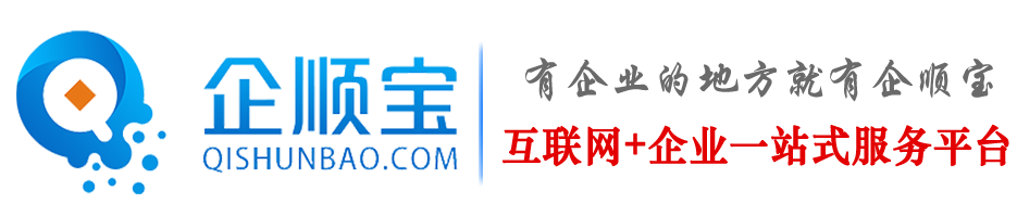 企順寶平臺專業(yè)提供代辦公司注冊及會計代賬等服務(wù)